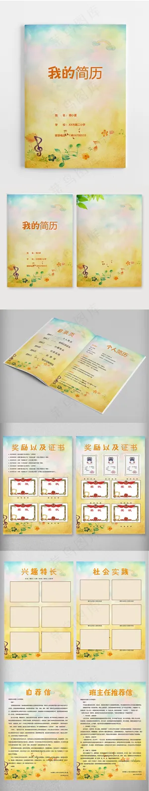 清新简约绿色音符小升初个人入学简历...