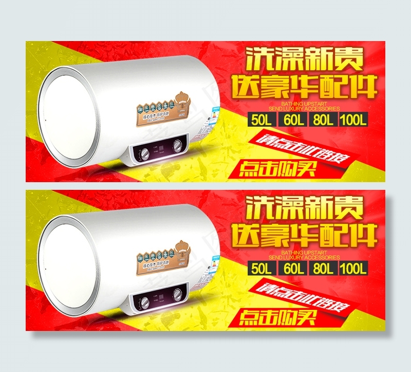 热水器PSD链接psd模版下载