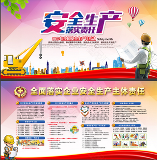 安全施工海报宣传栏安全生产