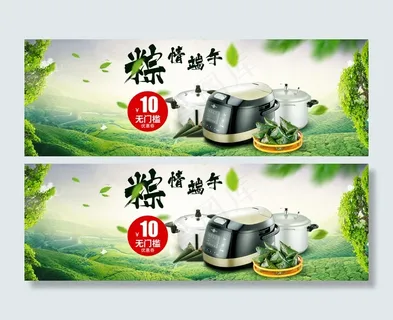 端午节海报banner 端午节海报banner