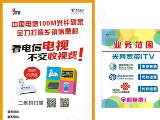 电信海报图片