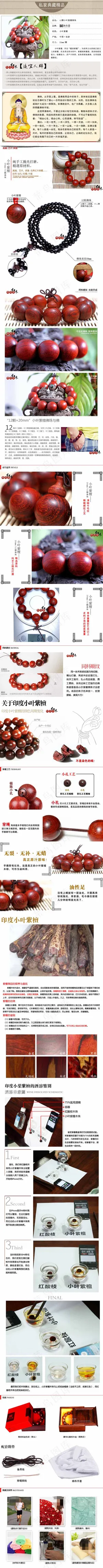 淘宝佛珠详情页