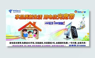 电线光宽带城市版展板图片