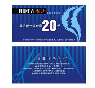 美发券图片