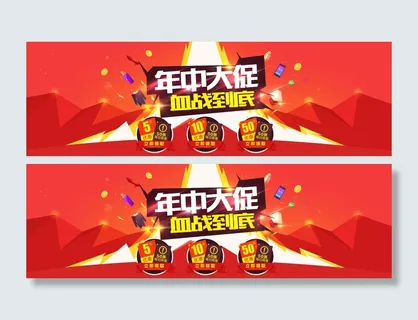 淘宝天猫年中大促宣传海报PSD下载