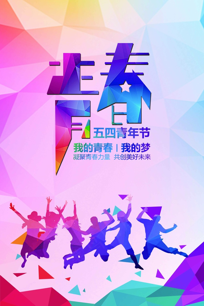 54青年节展板五四青年节海报