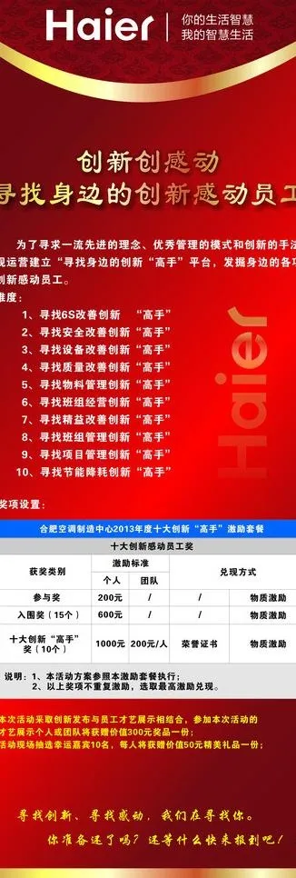 海尔 展架图片cdr矢量模版下载