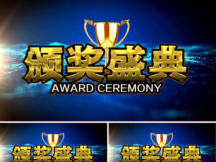 2018年年度颁奖仪式AE视频模板(7087X3543)