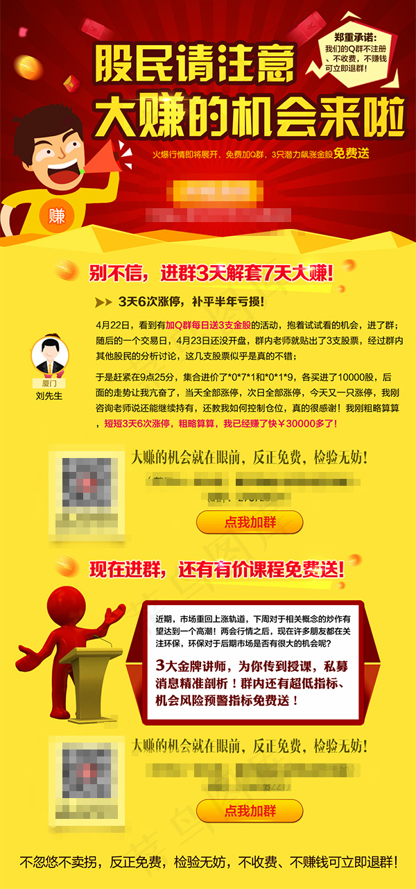 股票宣传海报psd模版下载