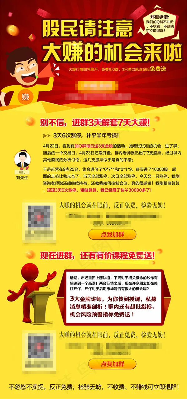 股票宣传海报psd模版下载