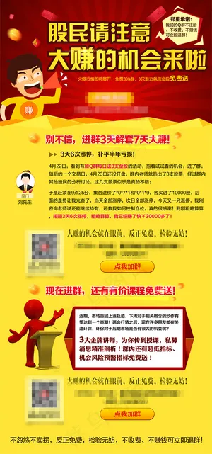 股票宣传海报