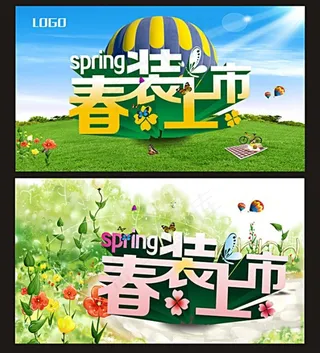 春装上市模板下载