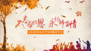 同学会