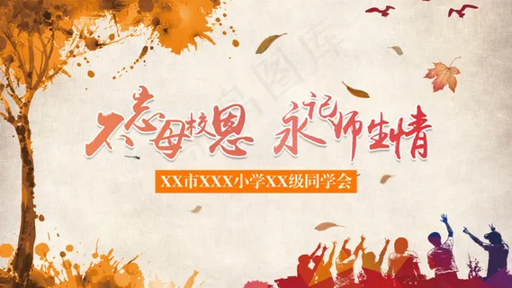 同学会 同学会