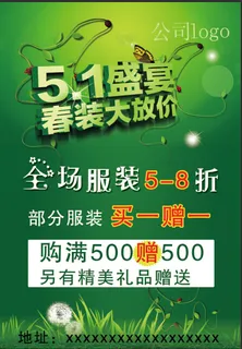 5.1促销海报