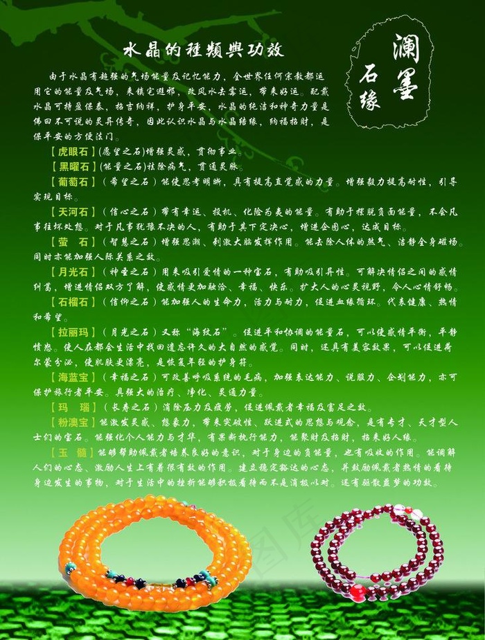 玉石 翡翠 手镯图片psd模版下载