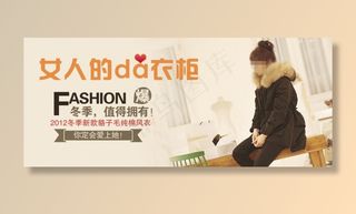 淘宝韩版时尚女装促销海报
