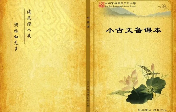 小古文封面图片(5079X3508(DPI:300))psd模版下载