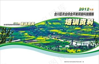农业开发培训资料封面