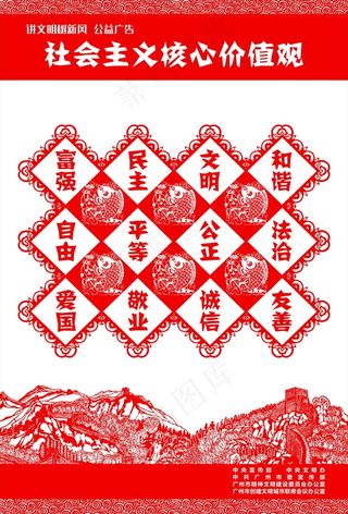 *核心价值观展板之剪纸