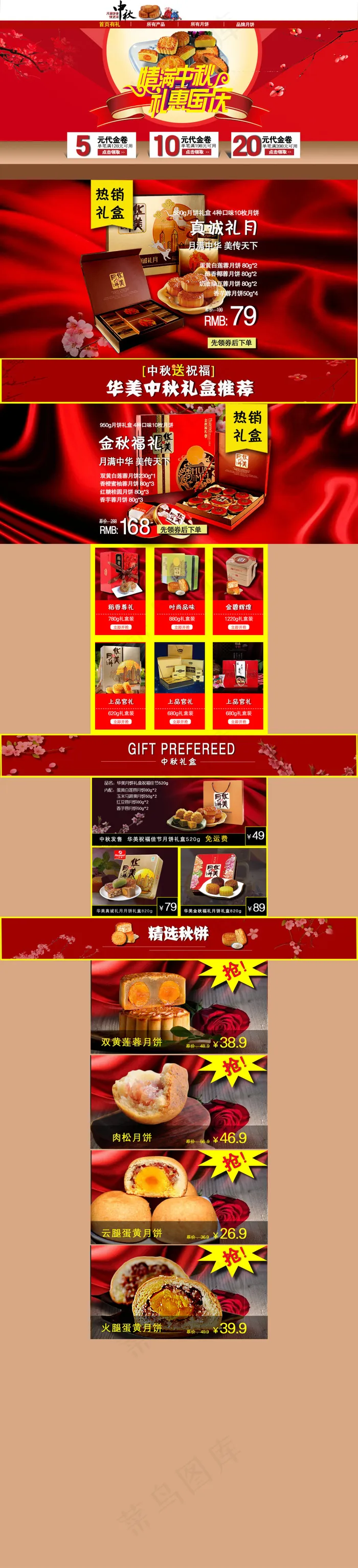 中秋月饼免费下载(1920X8412(DPI:72))psd模版下载