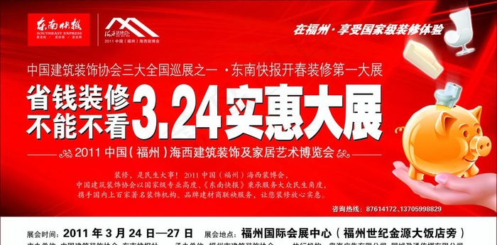 2011年装博会报纸广告(2717X1417(DPI:300))psd模版下载
