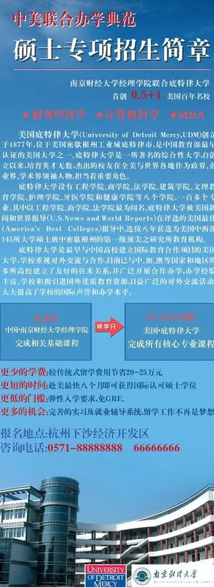 美国底特律招生易拉宝图片