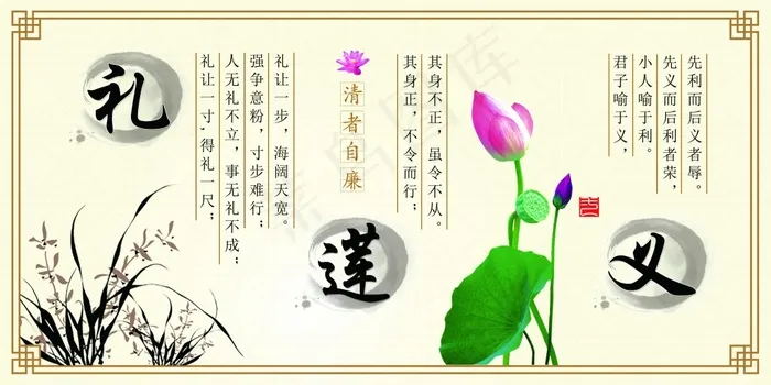 传统文化礼义仁智信(6803X3402(DPI:72))psd模版下载
