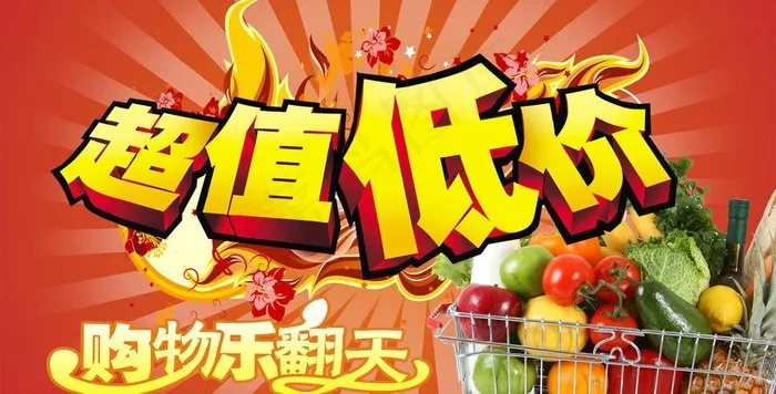 超值低价图片cdr矢量模版下载
