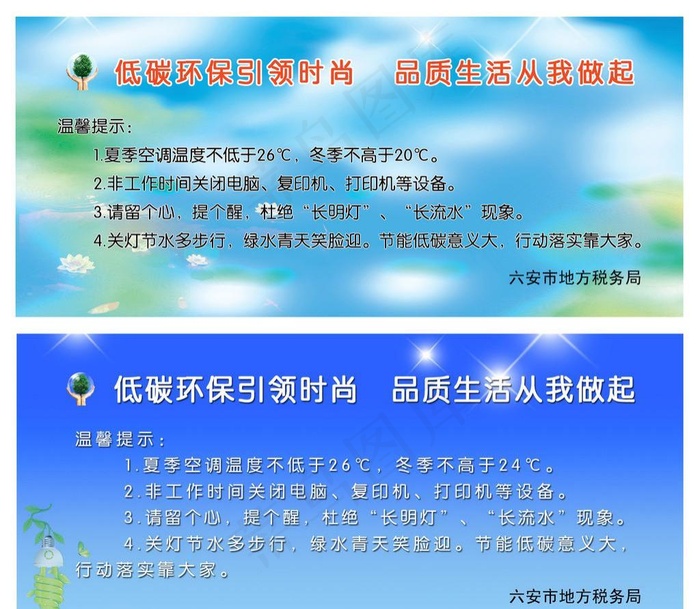 低碳环保空调贴psd模版下载