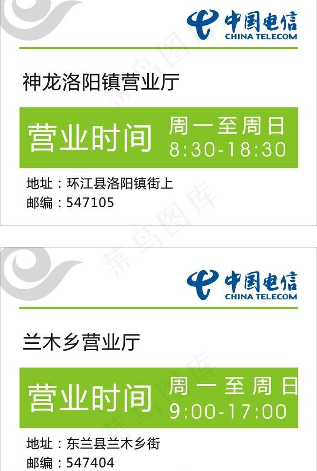 电信网点时间牌样式图片cdr矢量模版下载