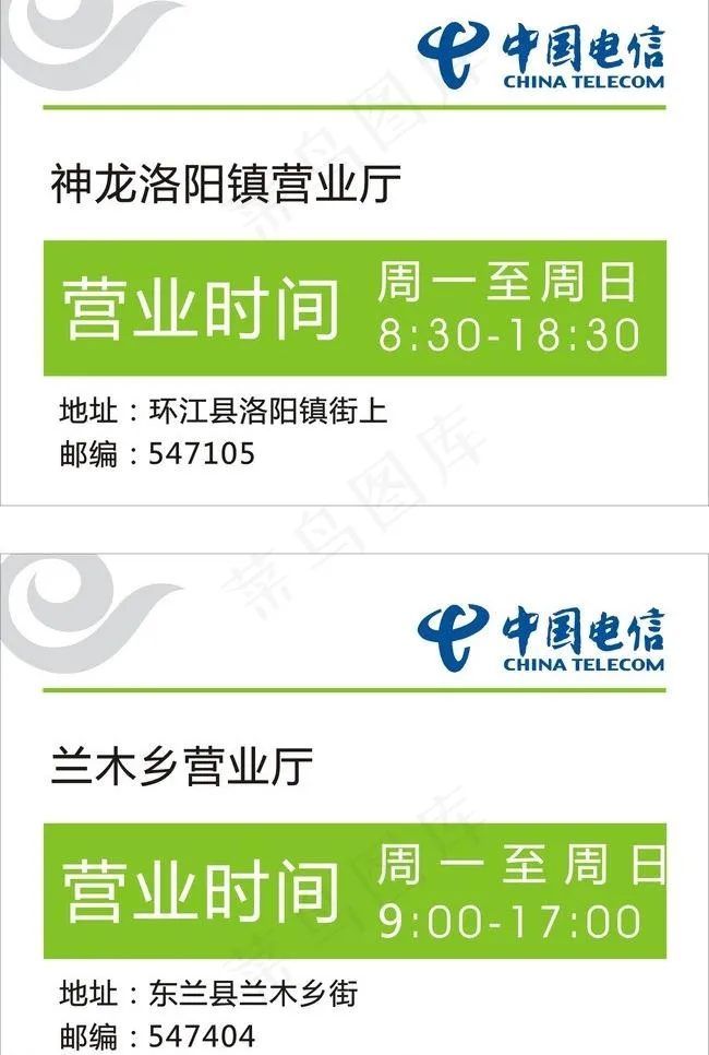 电信网点时间牌样式图片cdr矢量模版下载