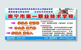 招生简章 学校招生图片