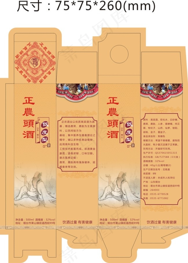 酒盒包装cdr矢量模版下载