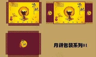 月饼包装01图片