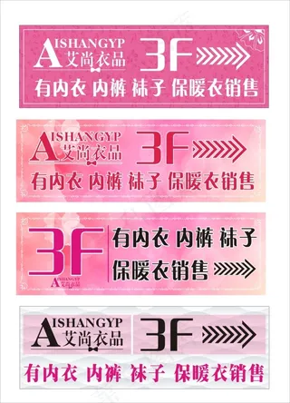 内衣店指示牌
