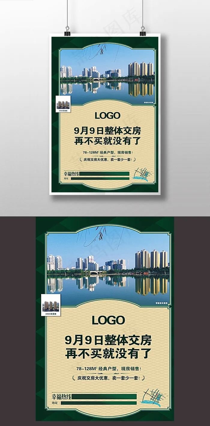 简洁大气房地产海报cdr矢量模版下载