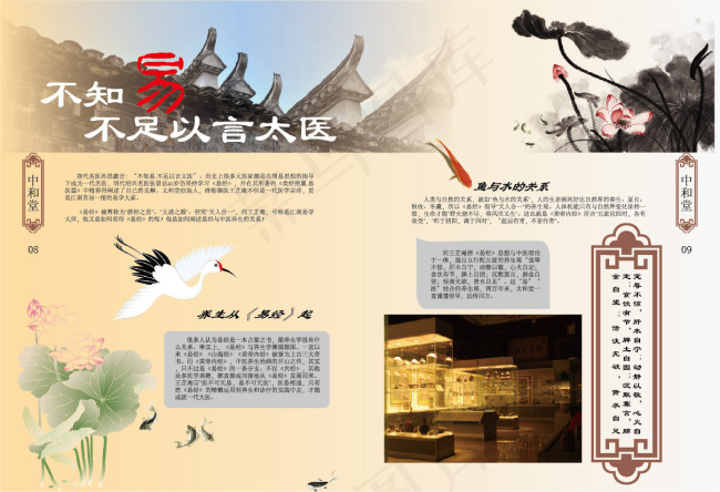 中医养生杂志内页原创设计ai矢量模版下载