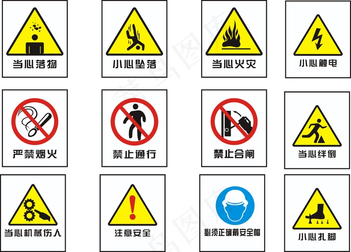 工地警示cdr矢量模版下载