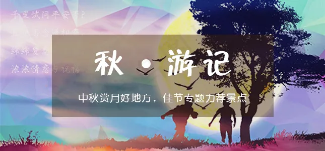 中秋节bannerpsd模版下载