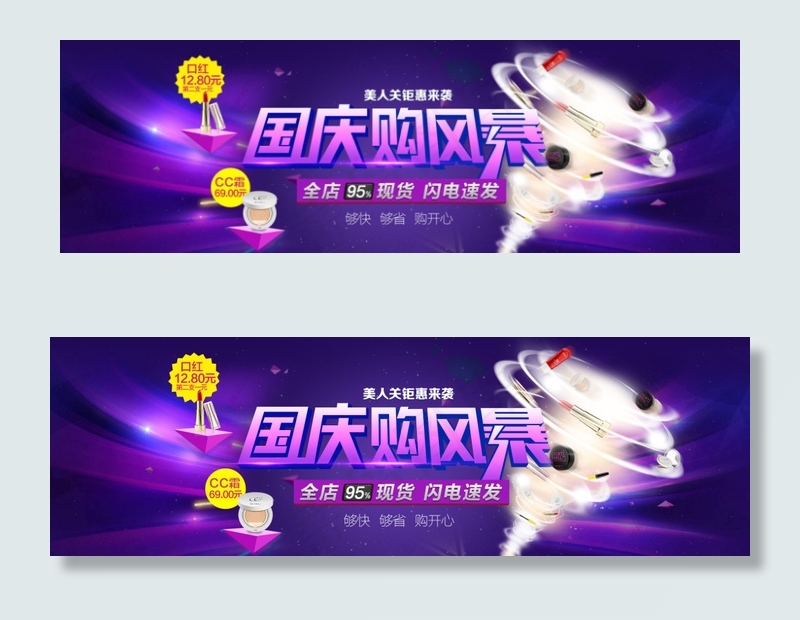 罗衡美人关旗舰店化妆品国庆节海报海...(1920X600(DPI:72))psd模版下载