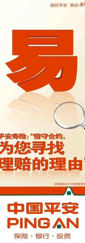 中国平安易拉宝图片psd模版下载