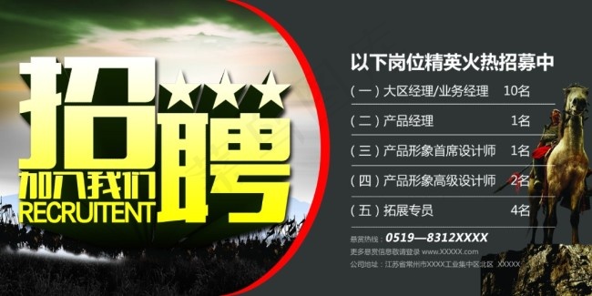 黑色大气招聘海报psd模版下载