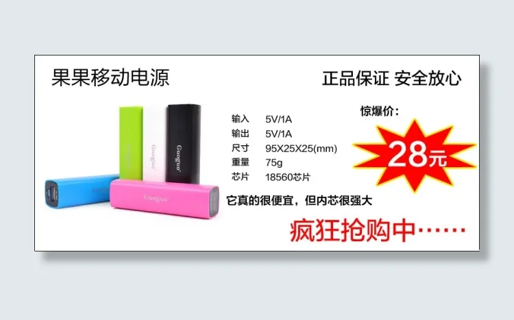 果果移动电源促销海报广告设计素材模...psd模版下载