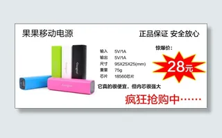 果果移动电源促销海报广告设计素材模...