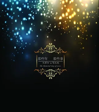 婚礼led背景图片