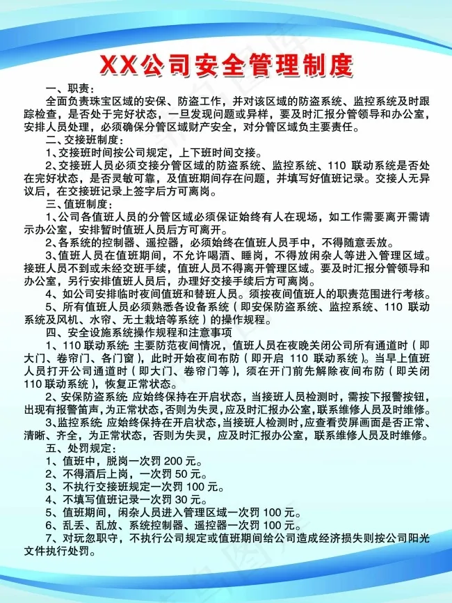 安全管理制度psd模版下载