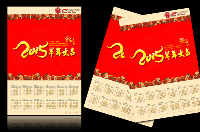 2015羊年大吉挂历(2900X4272(DPI:350))psd模版下载