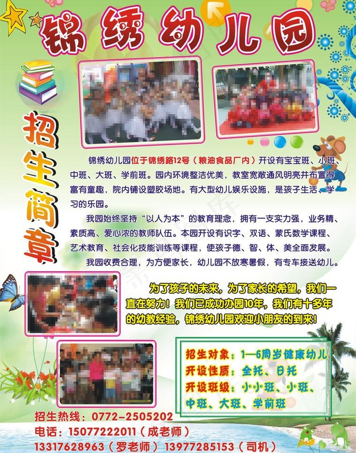 幼儿园图片cdr矢量模版下载