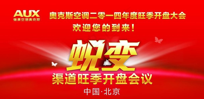 蜕变红色会议背景psd模版下载
